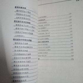 仿生学与现代化