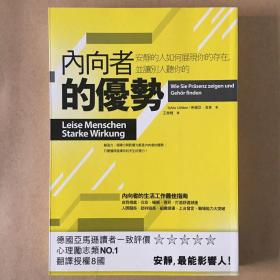 内向心理学：如何安静地发挥影响力（精装）