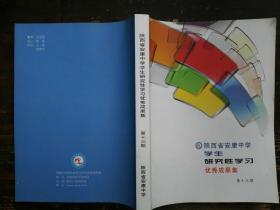 研究性学习学生优秀成果集(第十三期)
