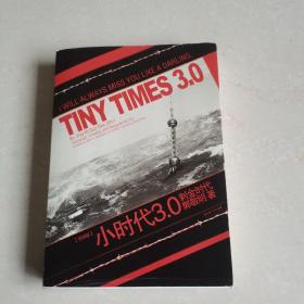 《小时代》1.2.3三册