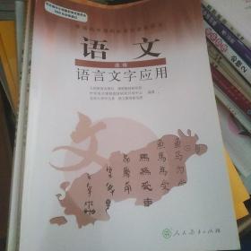 2020高中语文选修语言文字应用