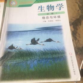 生物学（必修3）稳态与环境