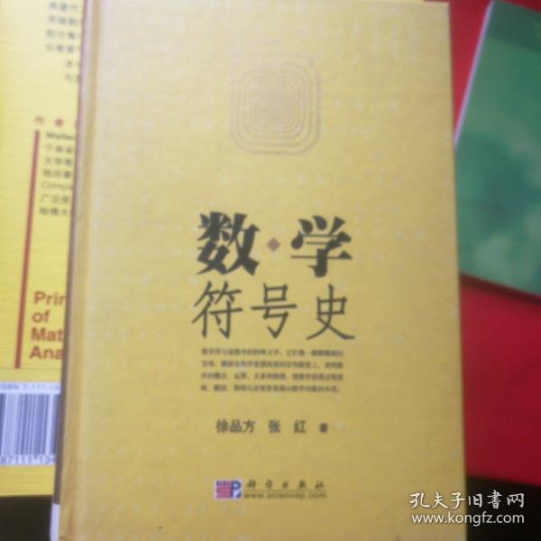 数学符号史