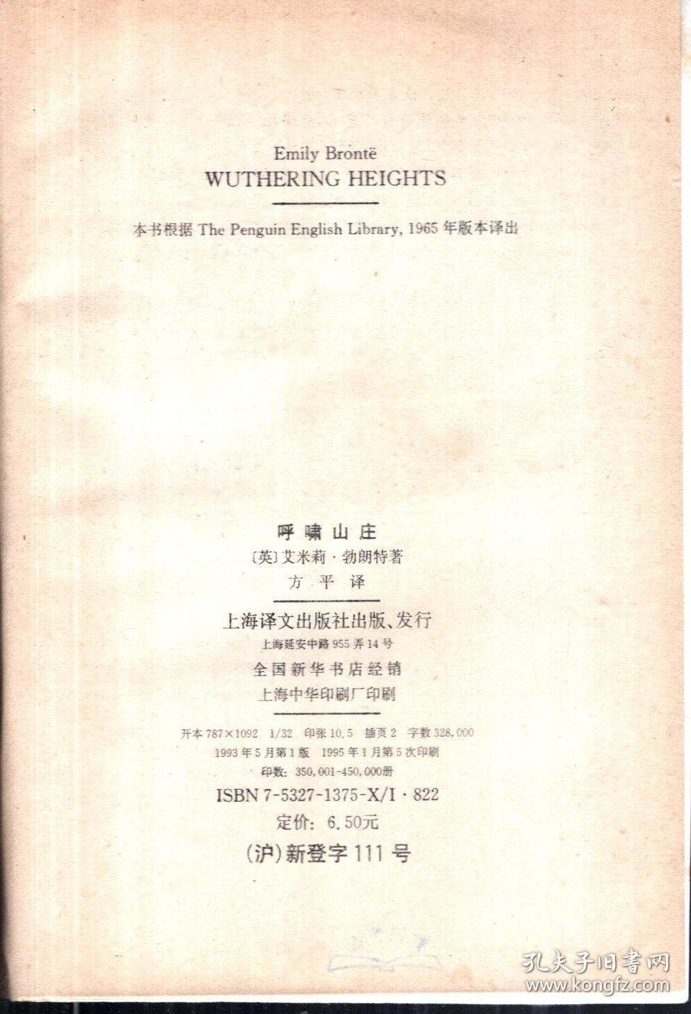 世界文学名著普及本.呼啸山庄