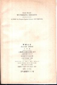 世界文学名著普及本.呼啸山庄