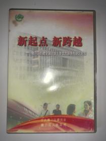 光盘）新起点新跨越 掇刀区创建全国计划生育优质服务先进区纪实