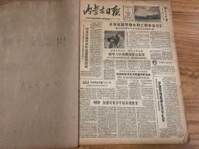 内蒙古日报1962年3月合订本（不全详情请资询详见书影图片）