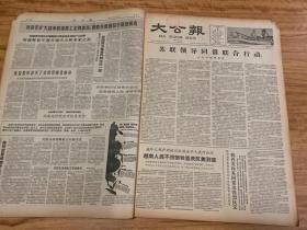 大公报合订本1966年2月