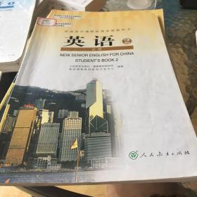 英语2：必修