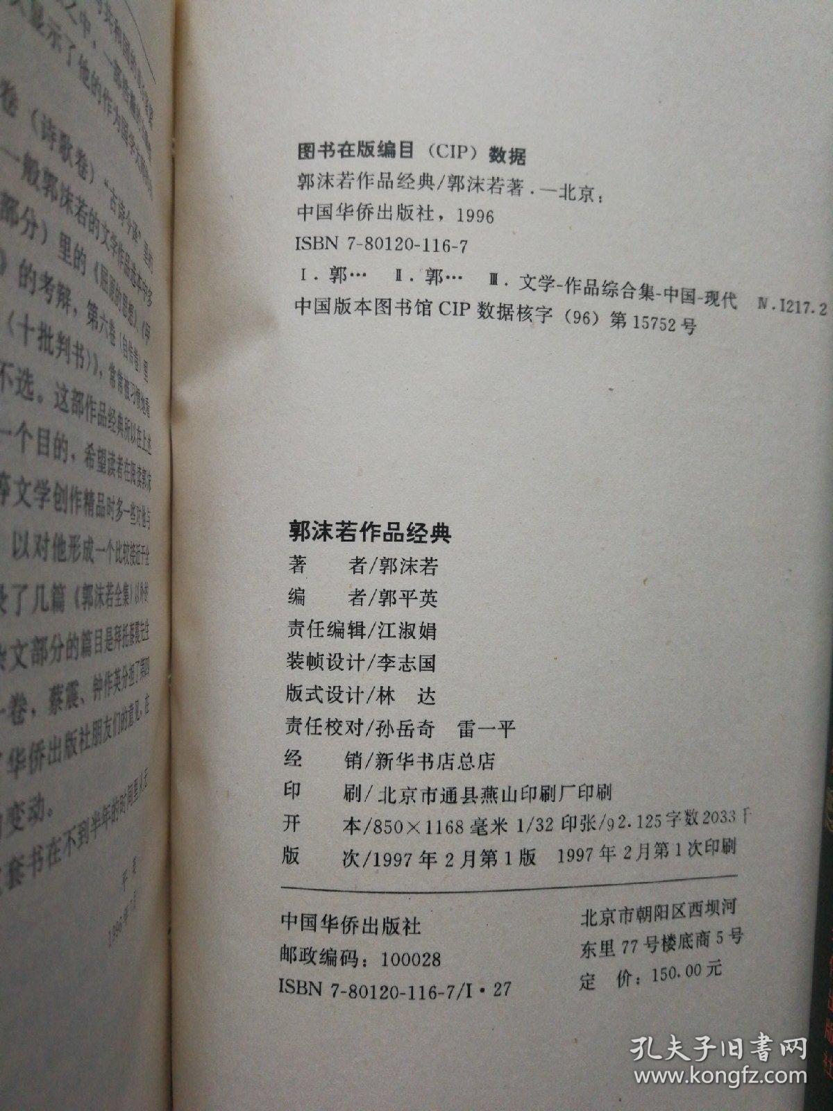 郭沫若作品经典（1-6卷全）