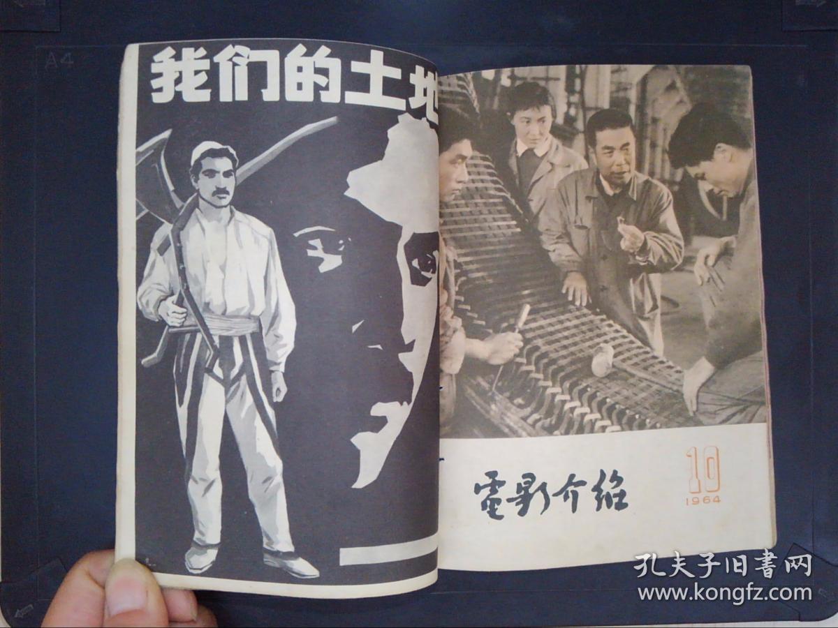 电影介绍（1964年7-10、12期，5册合售）