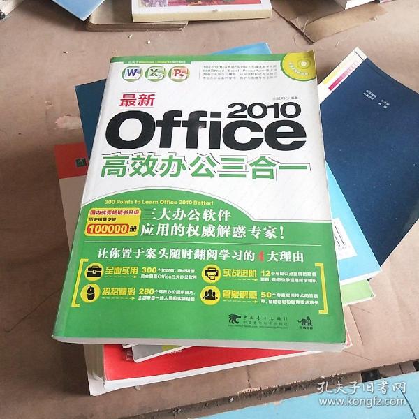 最新Office2010高效办公三合一