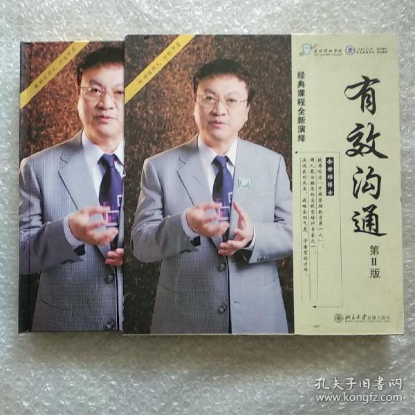 有效沟通，第2版。（7 DVD+5 CD+核心荟萃1张+学习工具1张：共14张光盘