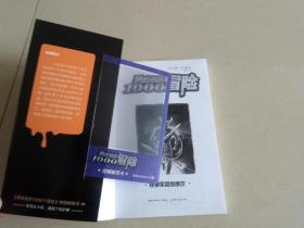 勇敢者的1000个冒险 怪兽军团的围攻【内附终极解密卡】