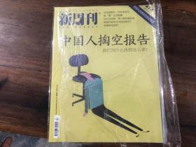 新周刊 2016.17