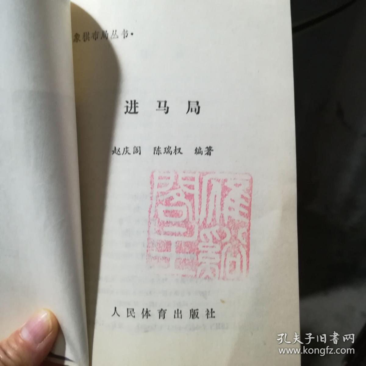 进马局