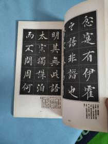 苏东坡论书二章黄庭坚论书法