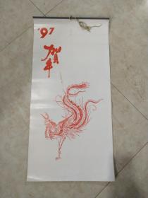 挂历   1997    贺年