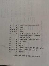 蒙古学蒙文论著缩印 1991-1995