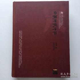 中国宋代家具：研究与图像集成