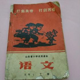 语文1969年有毛主席语录