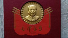 雕塑大师陈淑光设计“《毛泽东号火车头》”镀金纪念章（摆，挂两用章）