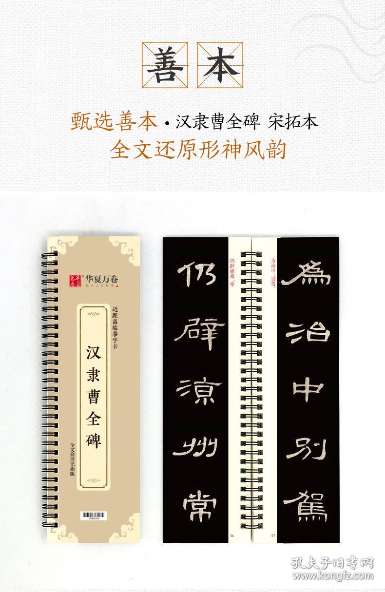 毛笔 近距离临摹字卡 汉隶曹全碑 隶书练字帖临帖教程初学入门全文还原高清宋拓本