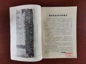 山西省晋南师范专科学校五年的历程 1958——1963