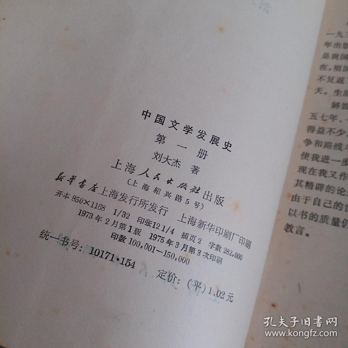 中国文学发展史，第一册，刘大杰著，1973版，要发票加六点税