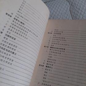 中国文学发展史，第一册，刘大杰著，1973版，要发票加六点税