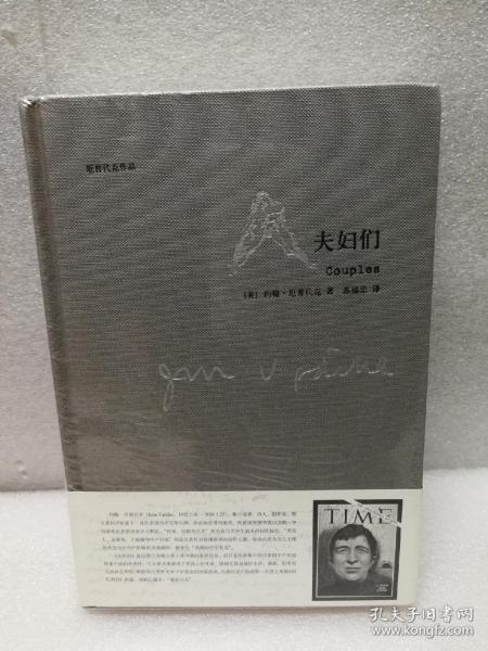 夫妇们