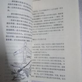 仿生学与现代化