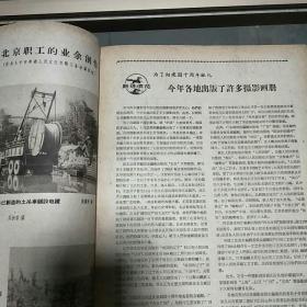 《大众摄影》1959.12一册，品佳 多图 记录文献