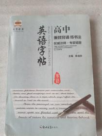 高中英语字帖