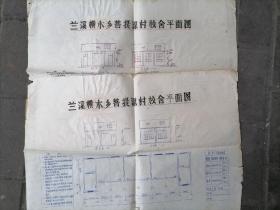 兰溪县横木乡菩提源村校舍平面图 1984年  三张