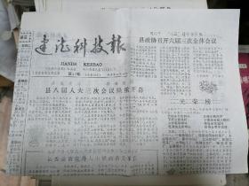 建德科技报 第46期  1986年