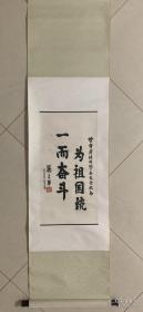 莫文骅，开国中将，赠甘肃省黄浦军校题词，