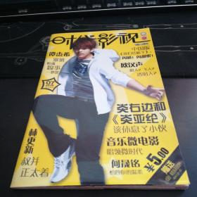 时代影视2012.8