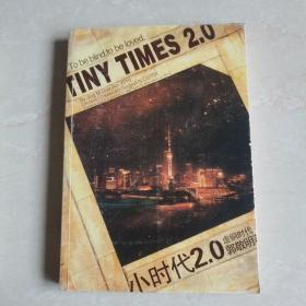 《小时代》1.2.3三册