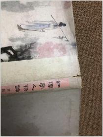 红楼梦人物论 精装