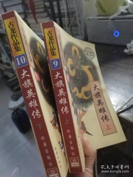 大旗英雄传(上下)