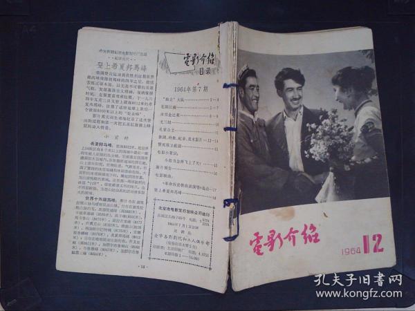 电影介绍（1964年7-10、12期，5册合售）