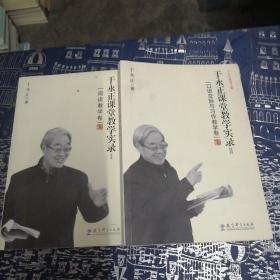 于永正课堂教学实录I（阅读教学卷）+2（日语交际与习作教学卷）2本合售）