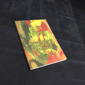 自主生命健康新觀念