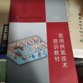 医用供氧技术培训教材