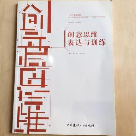 创意思维表达与训练