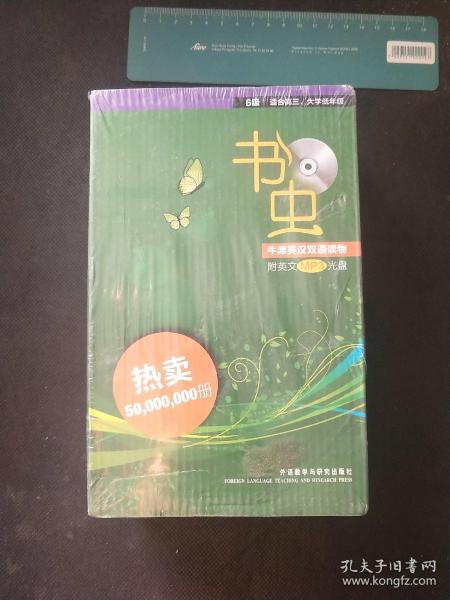 书虫系列第六级共5册(新)(适合高三、大学低年级)（全新塑封）