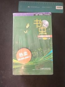 书虫系列第六级共5册(新)(适合高三、大学低年级)（全新塑封）