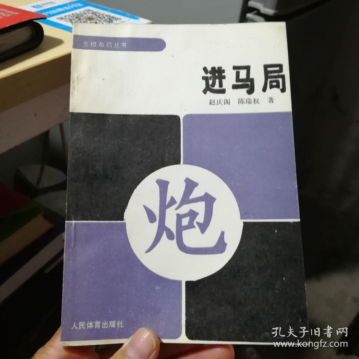 进马局