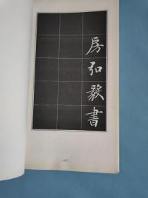 苏东坡论书二章黄庭坚论书法